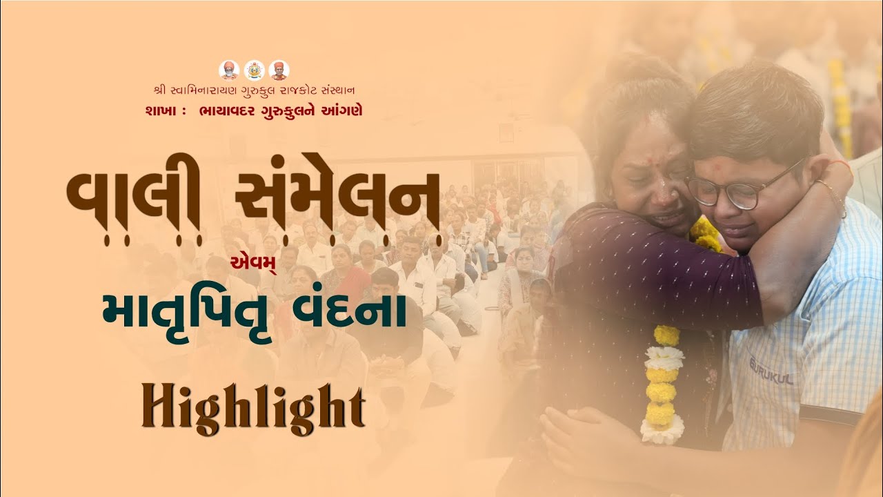 Matru Pitru Vandana || Highlight || Gurukul Bhayavadar || #gurukul  #highilghts