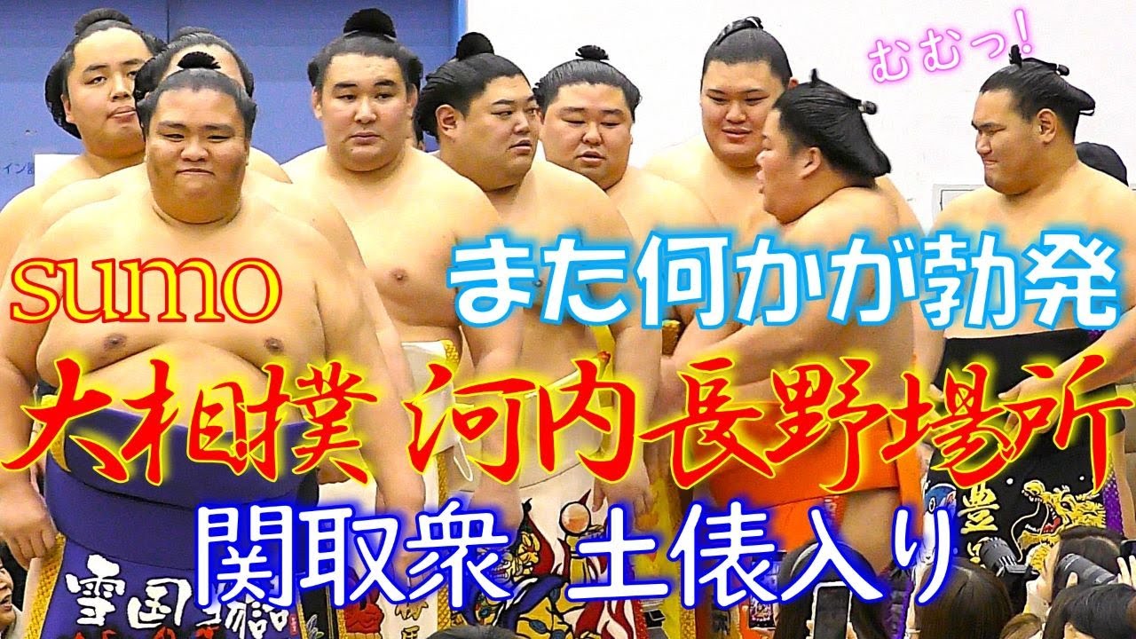 【大相撲河内長野場所】関取衆土俵入り🥁おちゃめな豊昇龍に注目👀🥁