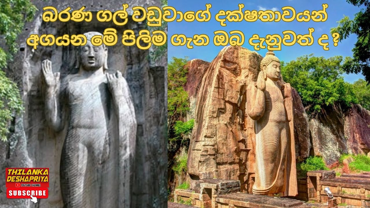 Aukana Buddha Statue - අවුකන බුද්ධ ප්‍රථිමාව @thilankadeshapriyaofficial #history #statue