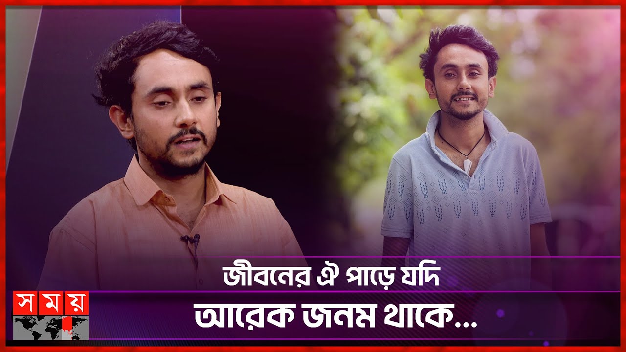 'আমি যে তোমার হইয়াছি, এই ভেবে সুখ পাই' | Alak Chakraborty | Singer | Song | Somoy TV