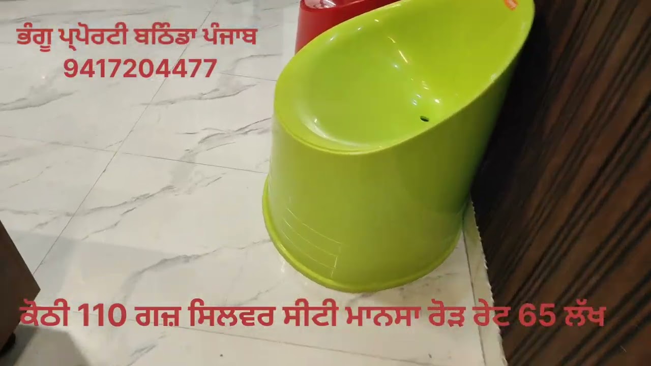 #ਭੰਗੂ ਪ੍ਪੋਰਟੀ ਬਠਿੰਡਾ ਕੋਠੀ ਪਲਾਂਟ#ਜਮੀਨ ਖਰਦੀਣ ਅਤੇ ਵੇਚਣ ਲਈ ਮਿਲੋ#