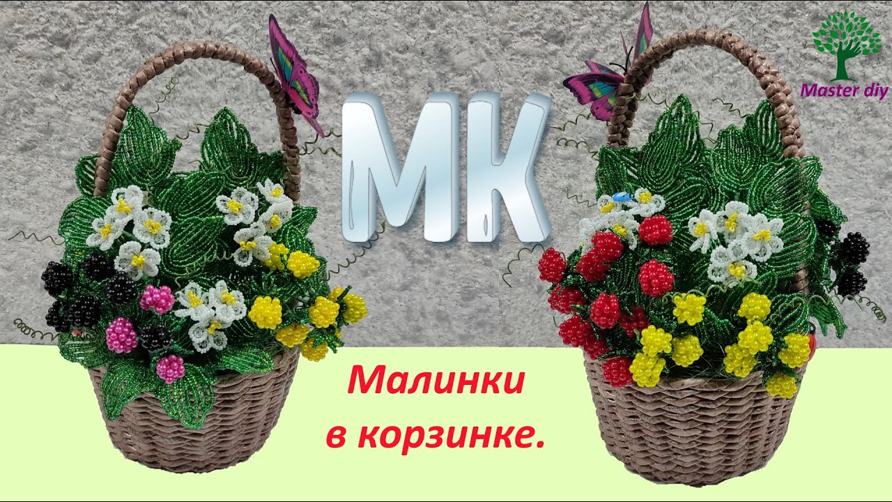 Композиция из бисера Малина в корзине Подробный мастер класс\Master diy