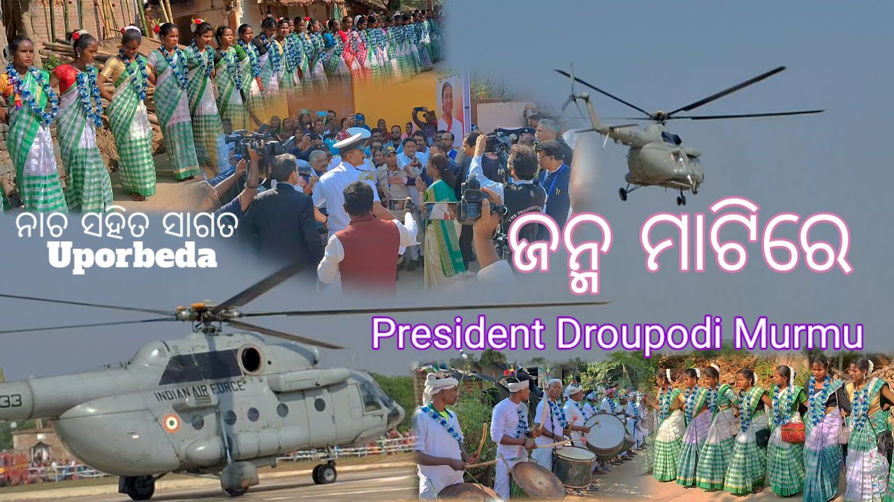 President Droupadi Murmu Arrives Uporbeda  came to his village  Il ନାଚ ସହିତ ସାଗତ କଲେ ରାଷ୍ଟ୍ରପତିଙ୍କୁ