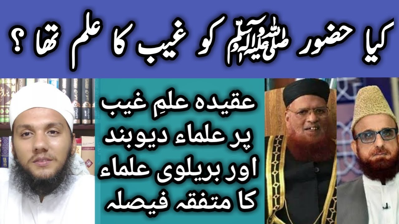 Kia Hazoor Saw Ko Ghaib Ka Ilm tha |Diobandi aur Barelvi Ullama Ka Fatwa | Muhammad Talha Alvi |