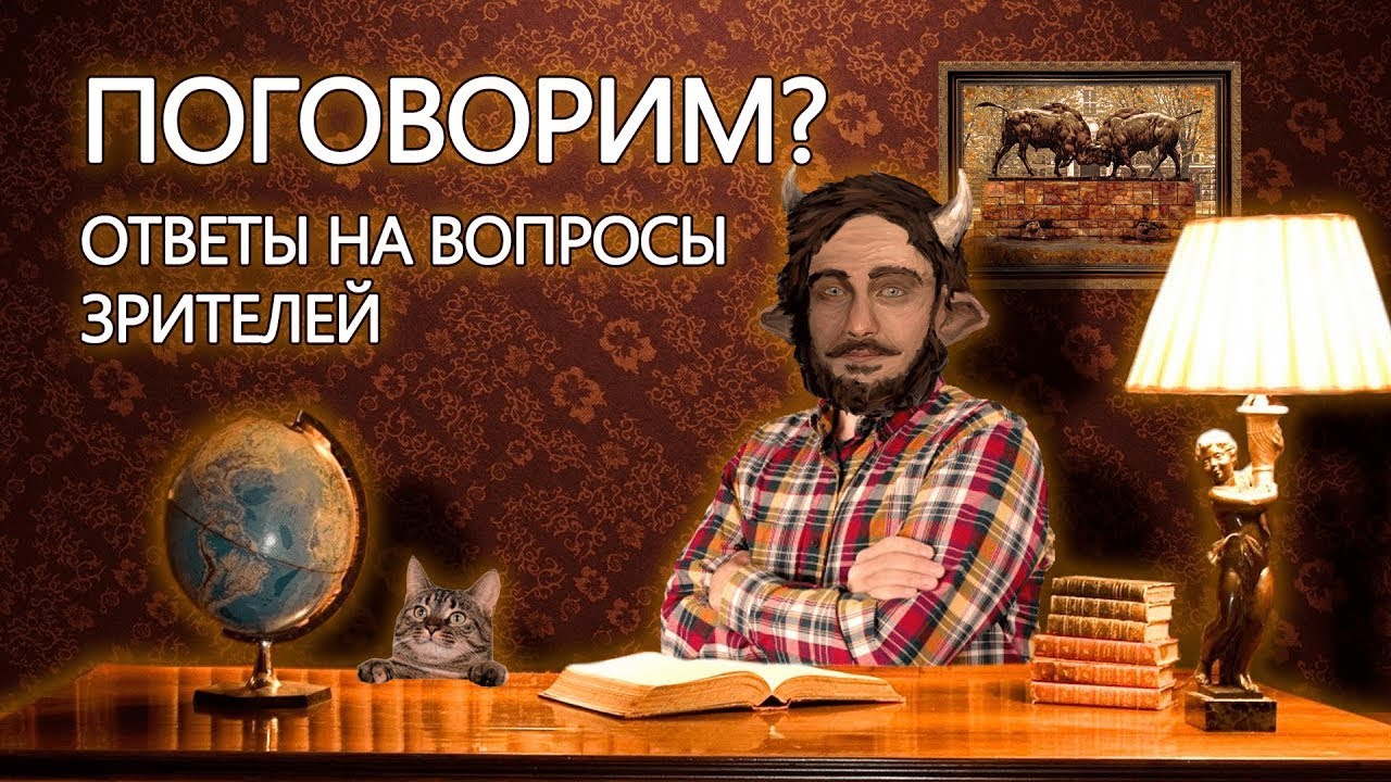 Трёхчасовой вопросно-ответный стрим перед просмотром видео
