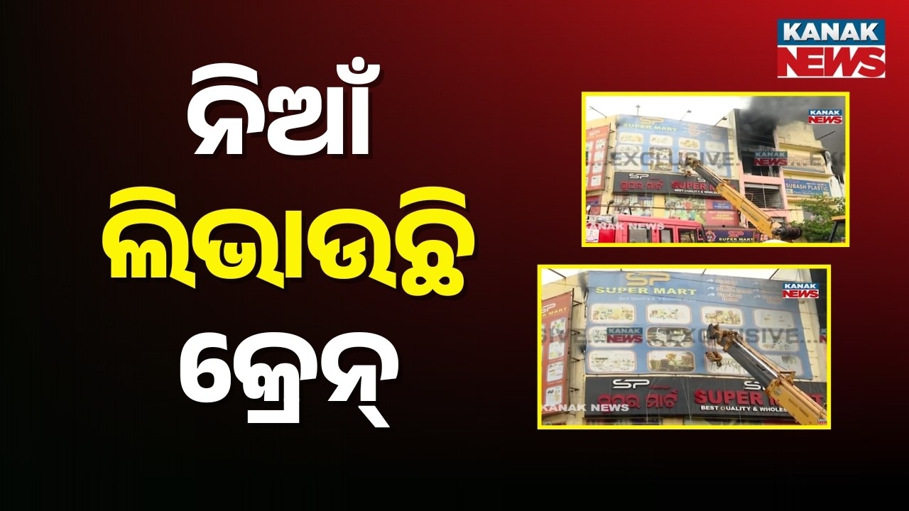Massive Fire At Bhubaneswar Supermarket Near Lingipur | Firefighters Struggle To Control Flames