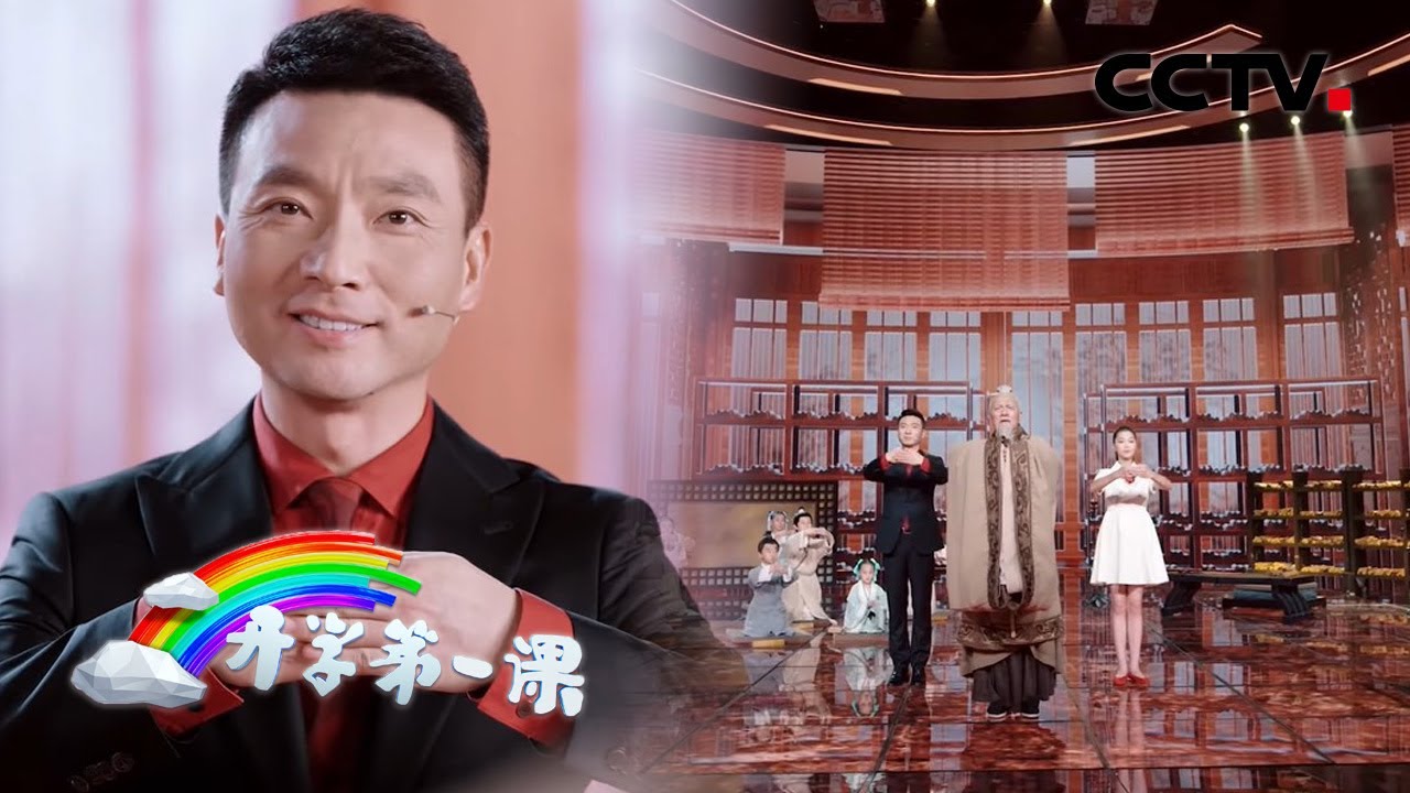时空对话：小康说&ldquo;小康&rdquo; 对话人：康辉 王绘春 彭友馨 | CCTV「2021开学第一课」
