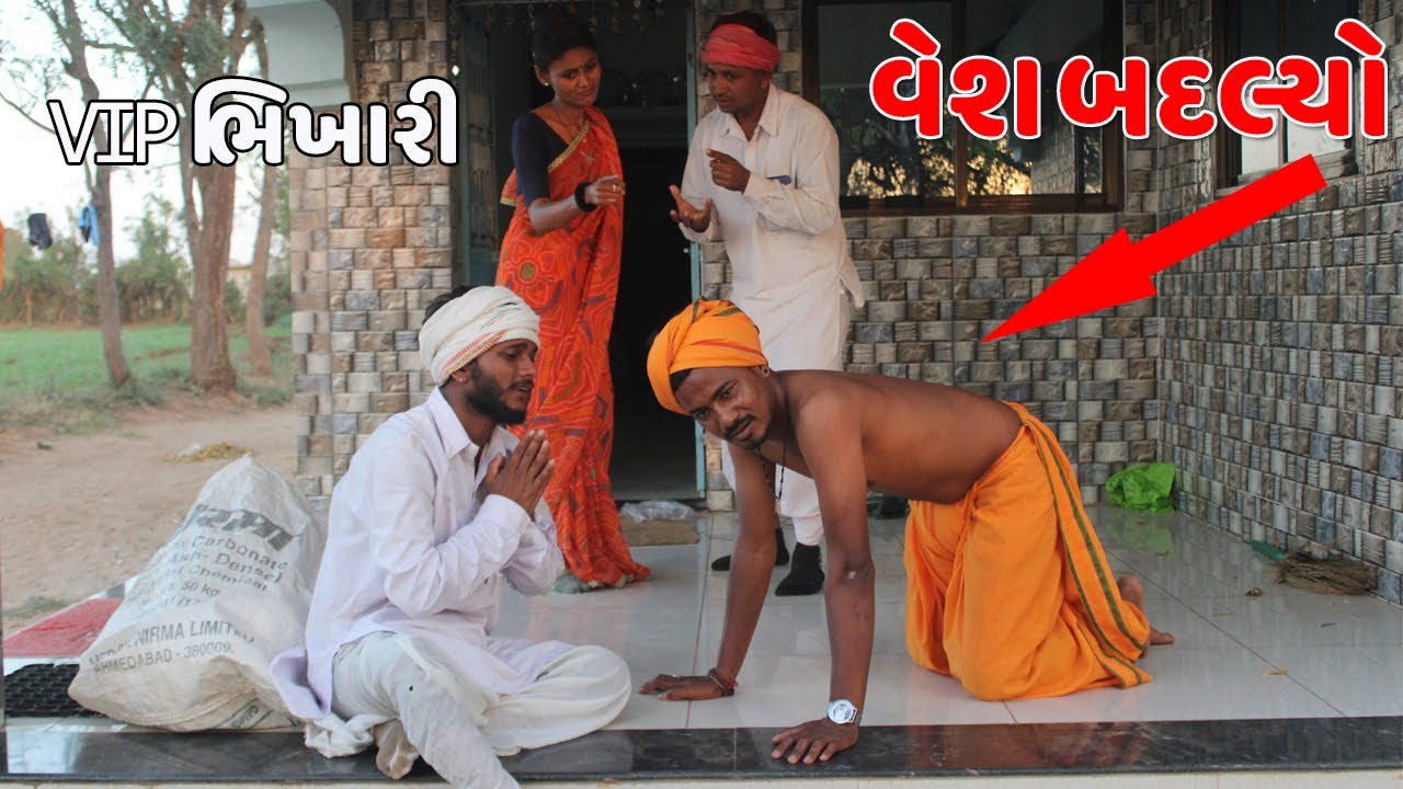 VIP ભિખારી બન્યો બાબા | VIP BHIKHARI BANYO BABA | BHIKHARI NI COMEDY | NEW COMDY VIDEO