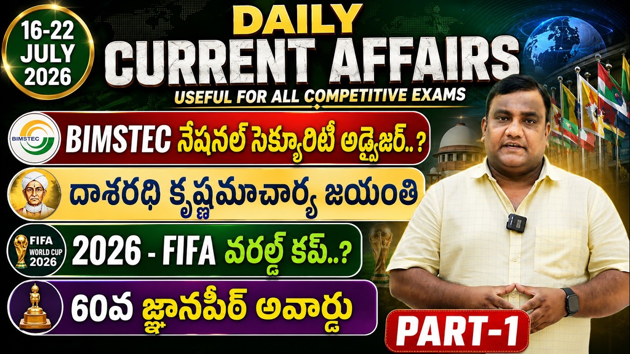 2026 JULY 16th-22nd PART-1 CURRENT AFFAIRS | GK MADHU SIR #currentaffairstoday #gkmadhusir