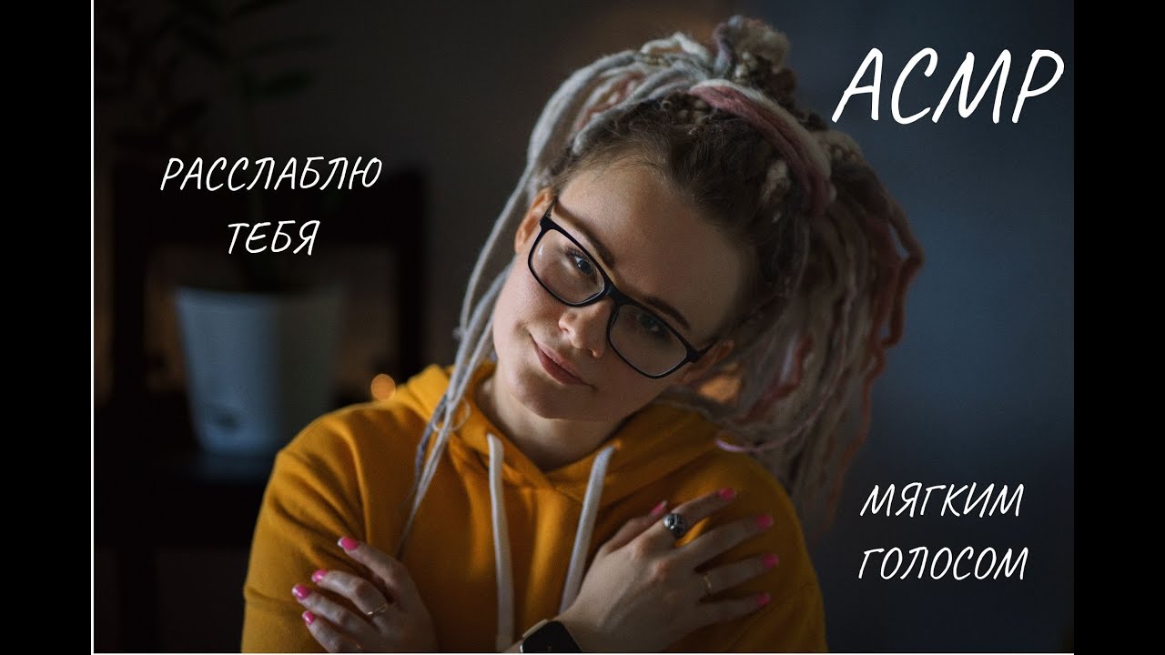 АСМР рассказ-медитация для твоего расслабления|мягкий голос| ASMR meditation| soft voice