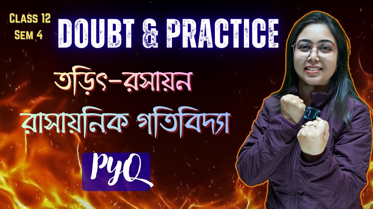 প্রশ্নোত্তর পর্ব | সমস্যার সমাধান দেখে নাও | তড়িৎ-রসায়ন| রাসায়নিক গতিবিদ্যা|Class 12|Sem4|In Bengali