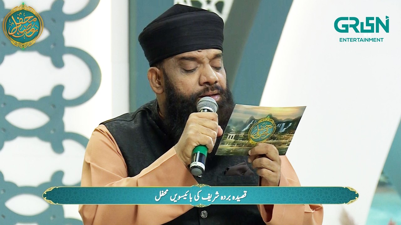 Qaseeda Burda Shareef | Mehfil e Ramzan Day - 22 | Ramzan Special | Green TV