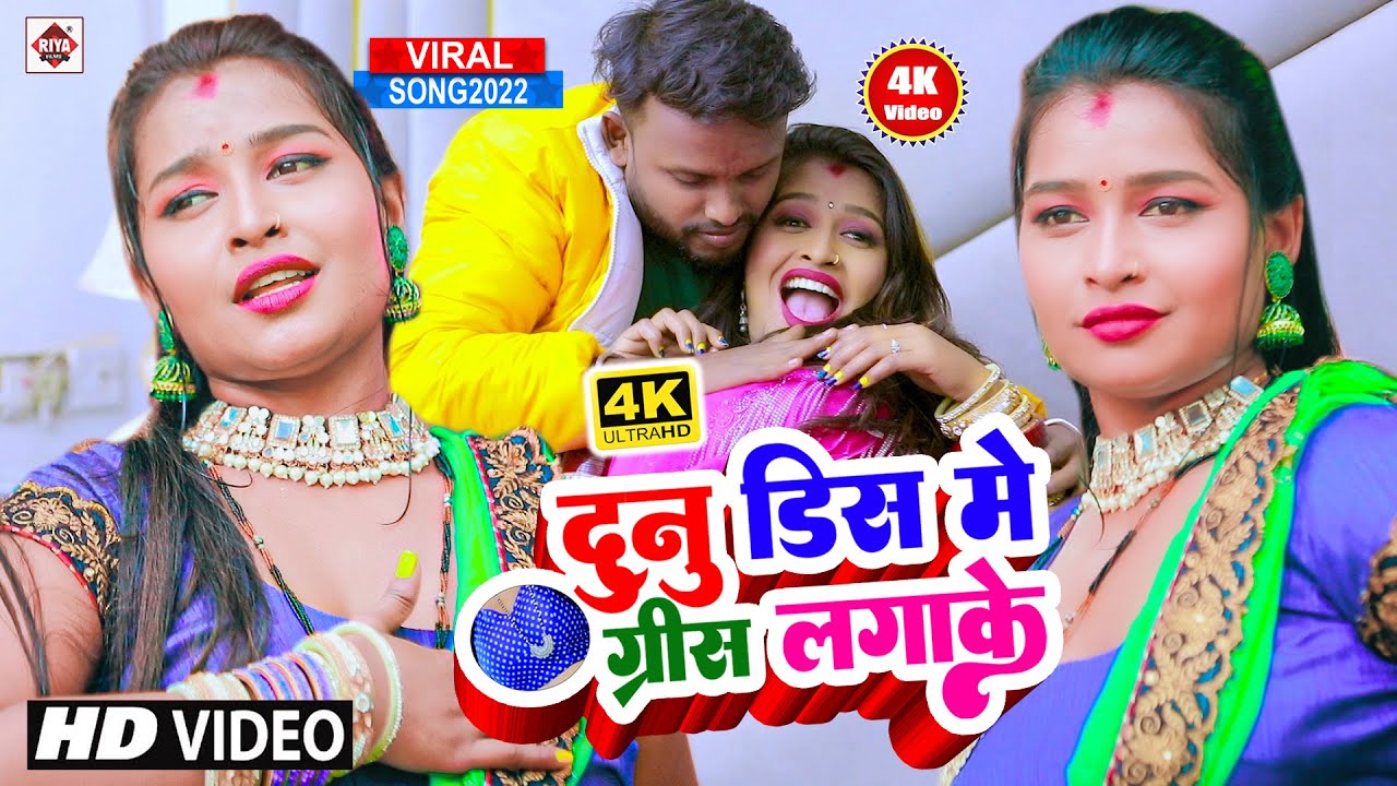 #Video दुनू डिस में ग्रीस लगाके | #Vicky Raj | Dunu Dis Me Grish Lagake |#Arkestra Special Song 2023