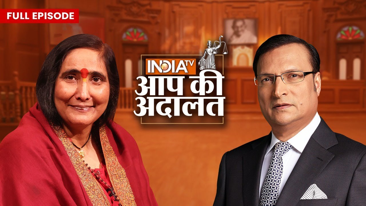 Sadhvi Rithambara In Aap Ki Adalat: “BJP ने Ram Mandir के निर्माण में ज़िम्मेदारी ली” | Rajat Sharma