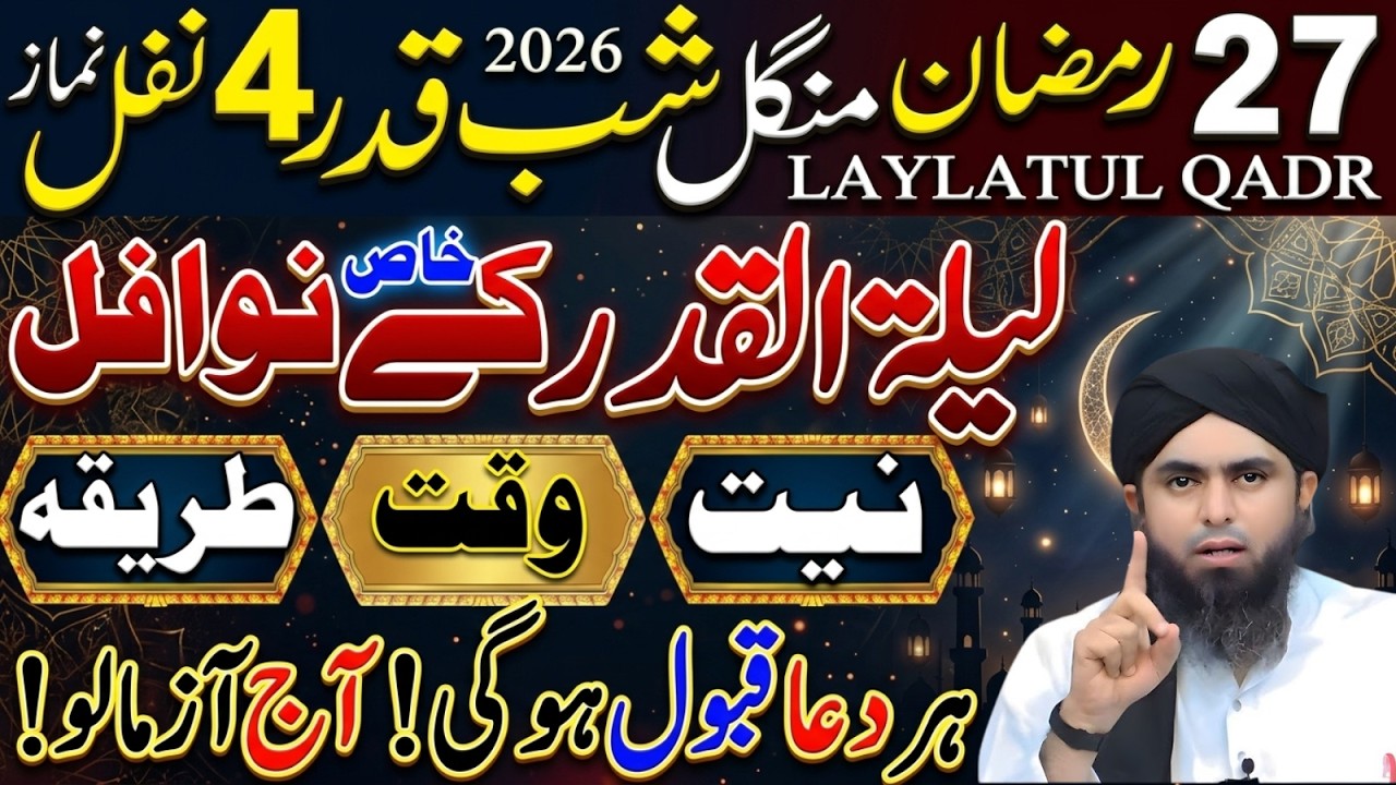 27 Ramzan Shab e Qadr Special 🌙 | 4 Nafl Namaz Ka Tarika Aur Fazilat | Akhri Mangal Ki Ibadat | Ali