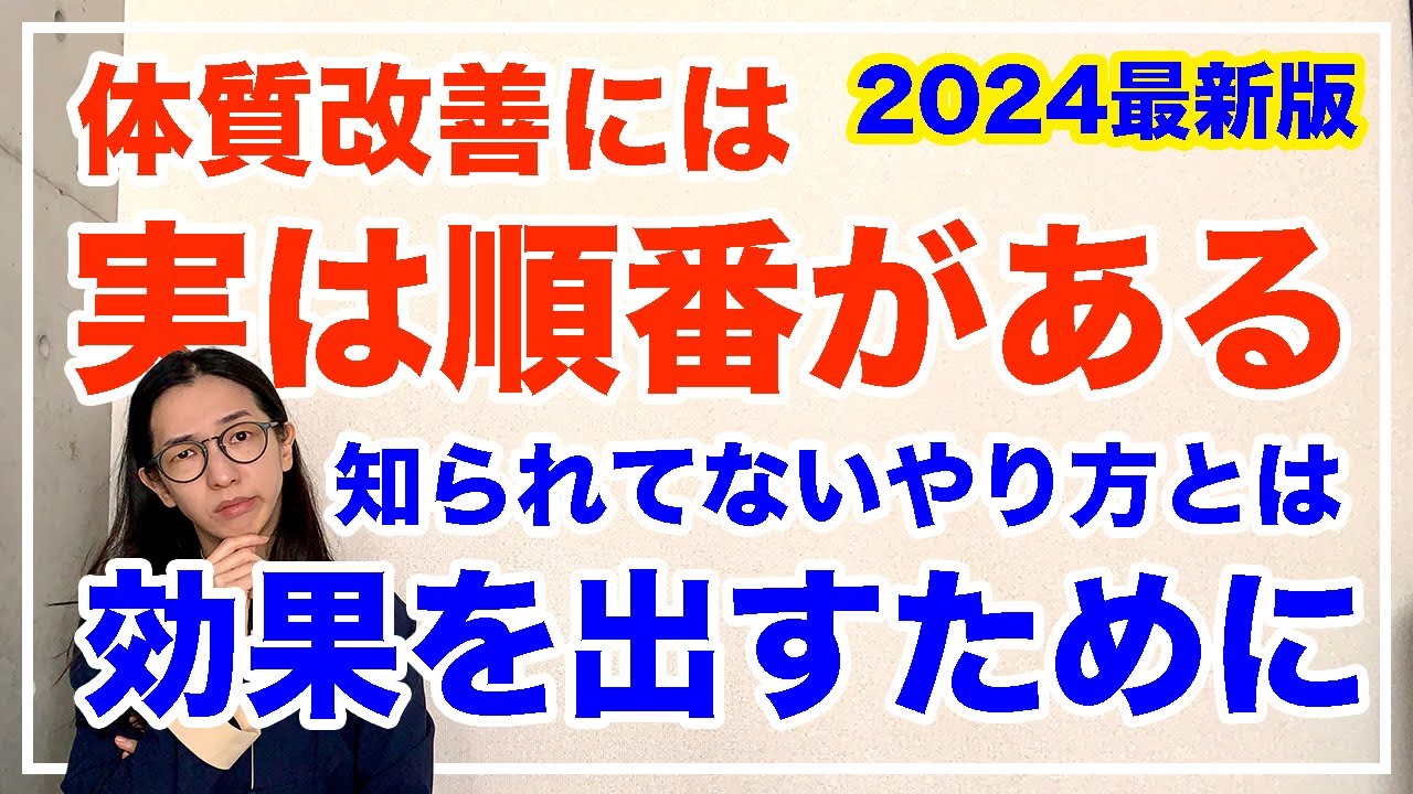 体調を整えるための５ステップ惜しみなく教えます！気血を補えばいいわけじゃない【漢方養生指導士が教える】