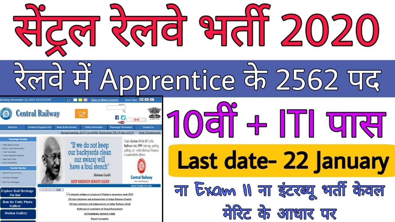 RRC Central Railway Recruitment 2020 | Central Railway Apprentice online form 2020
