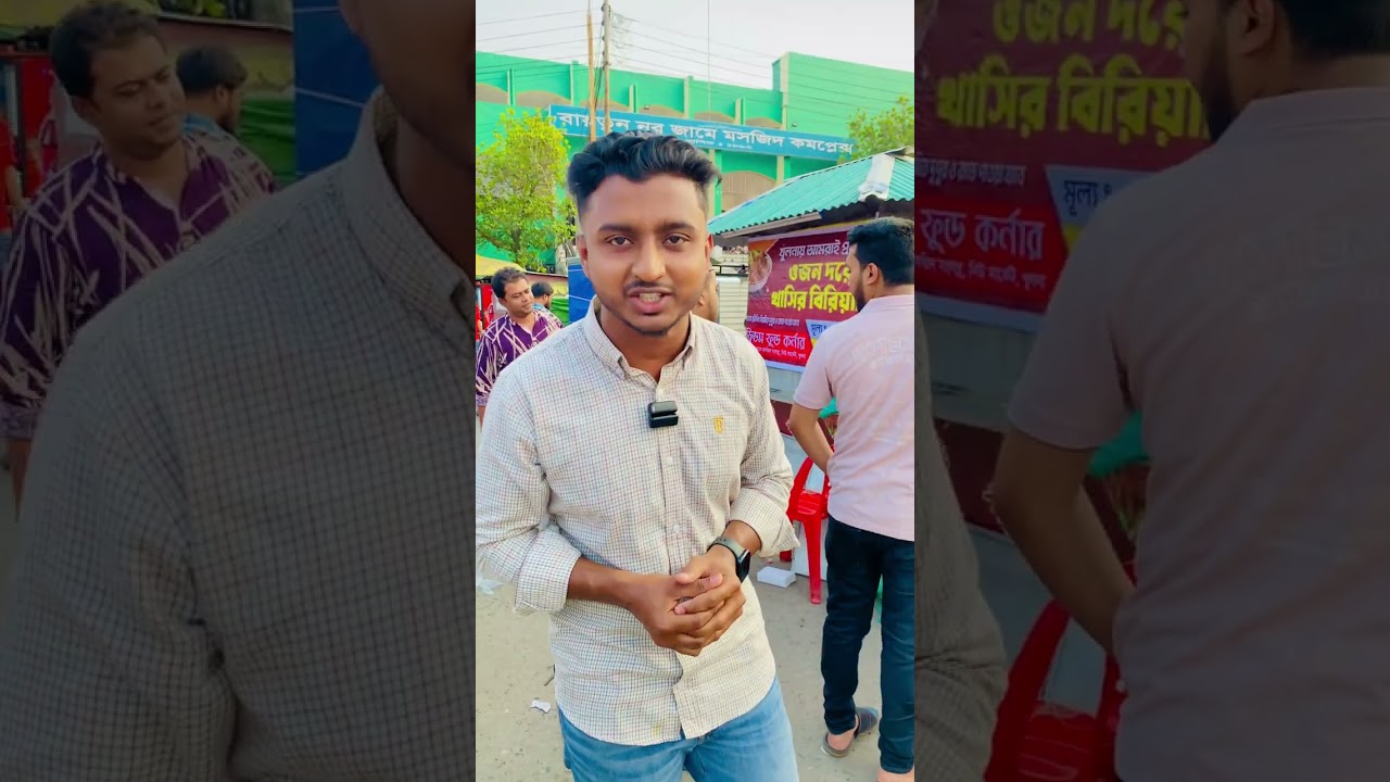 প্রথম ওজনে খাসির বিরিয়ানি বিক্রি হচ্ছে