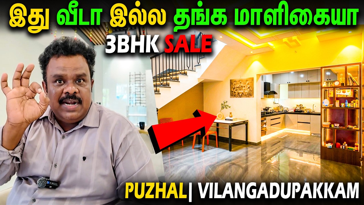 புழல் அருகே வேற லெவல் வீடு 😲.. New individual house in Chennai Puzhal 3BHk Home tour🔥 #houseforsale