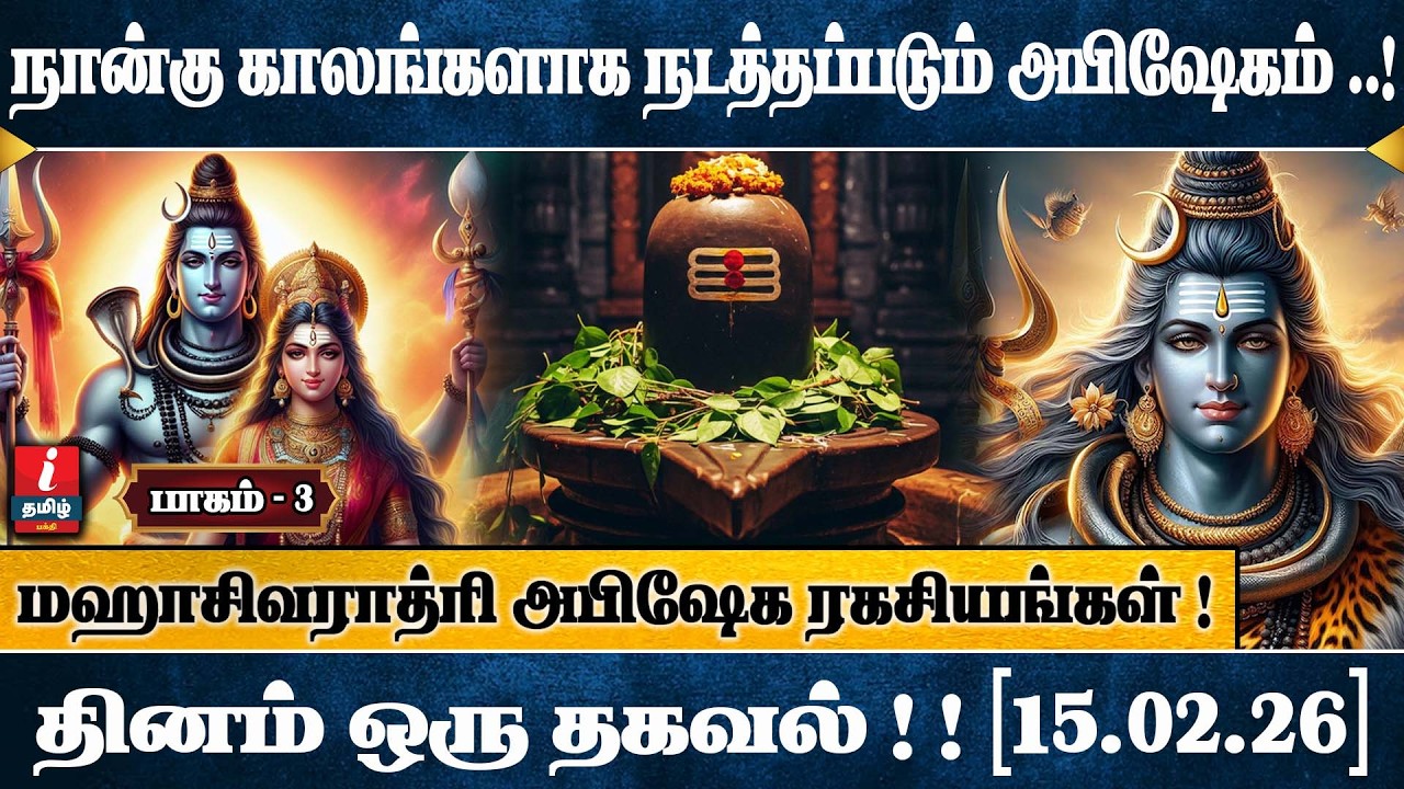 இந்த தரிசனம் உங்கள் வாழ்க்கையை மாற்றும் | அருள் பொங்கும் ஆன்மீக அனுபவம் | பாகம் 3 | I TAMIL BAKTHI |