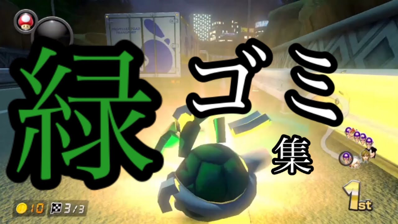 【マリオカート8DX】反射緑montage#12 player:kego #mk8dx  #マリオカート8dx