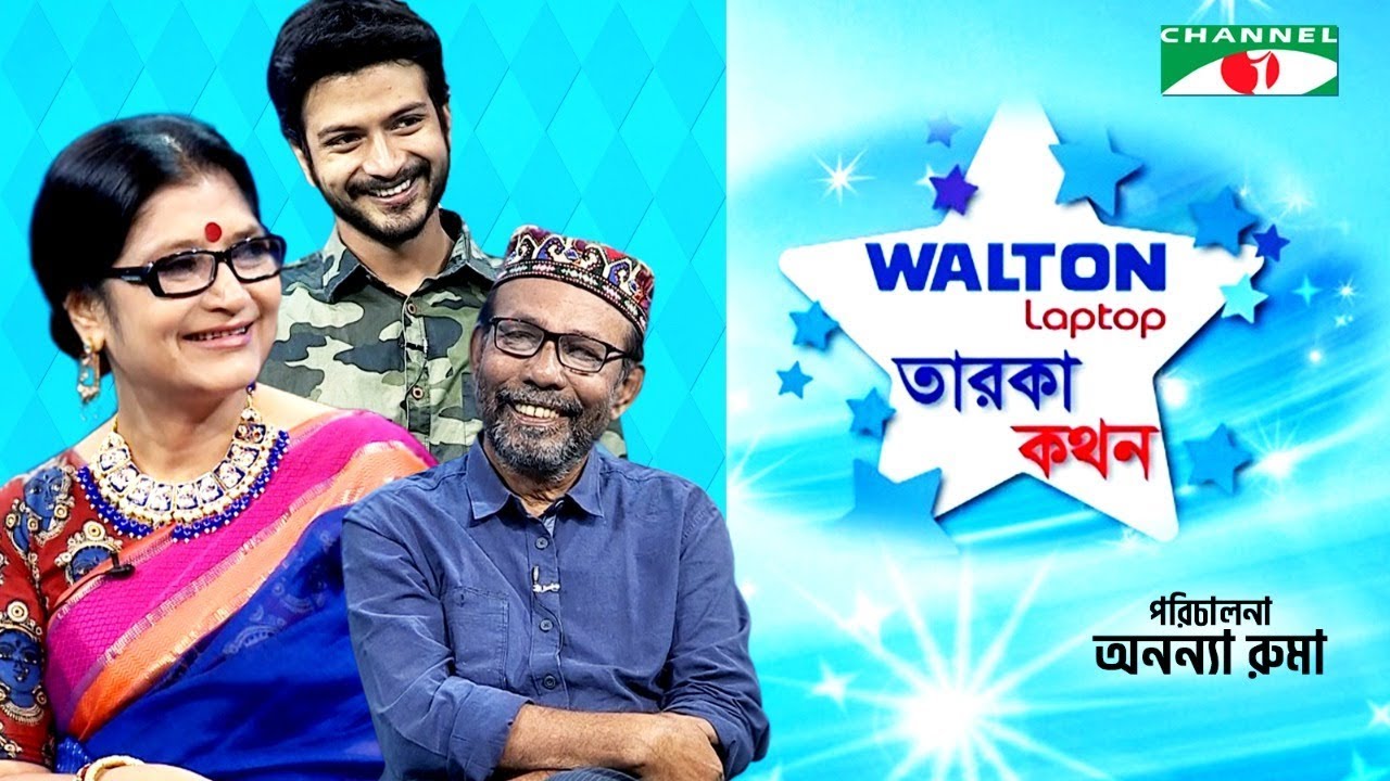 Taroka Kathon | Naresh Bhuiyan | Yash Rohan | Shilpi Sharkar Apu | Celebrity Show | Channel i ‍Shows