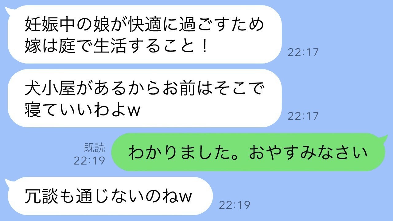 里帰り出産で帰省する義姉を優先して嫁に犬小屋で寝るよう命じる姑「お前の存在が胎教に悪いの！」→呆れた嫁が出て行ったら義実家が大変なことにwww