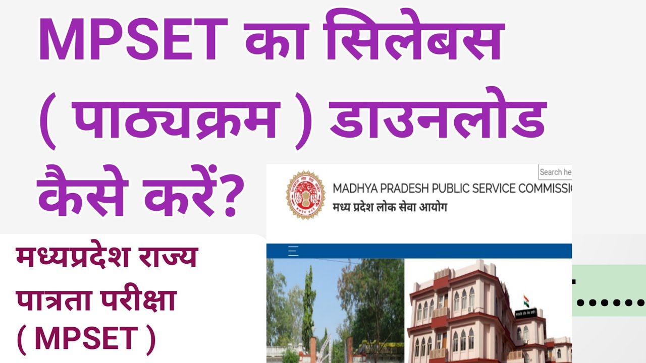 MPSET का पाठ्यक्रम डाउनलोड कैसे करे? ।।How to download MPSET syllabus? ।। MPSET 2025 