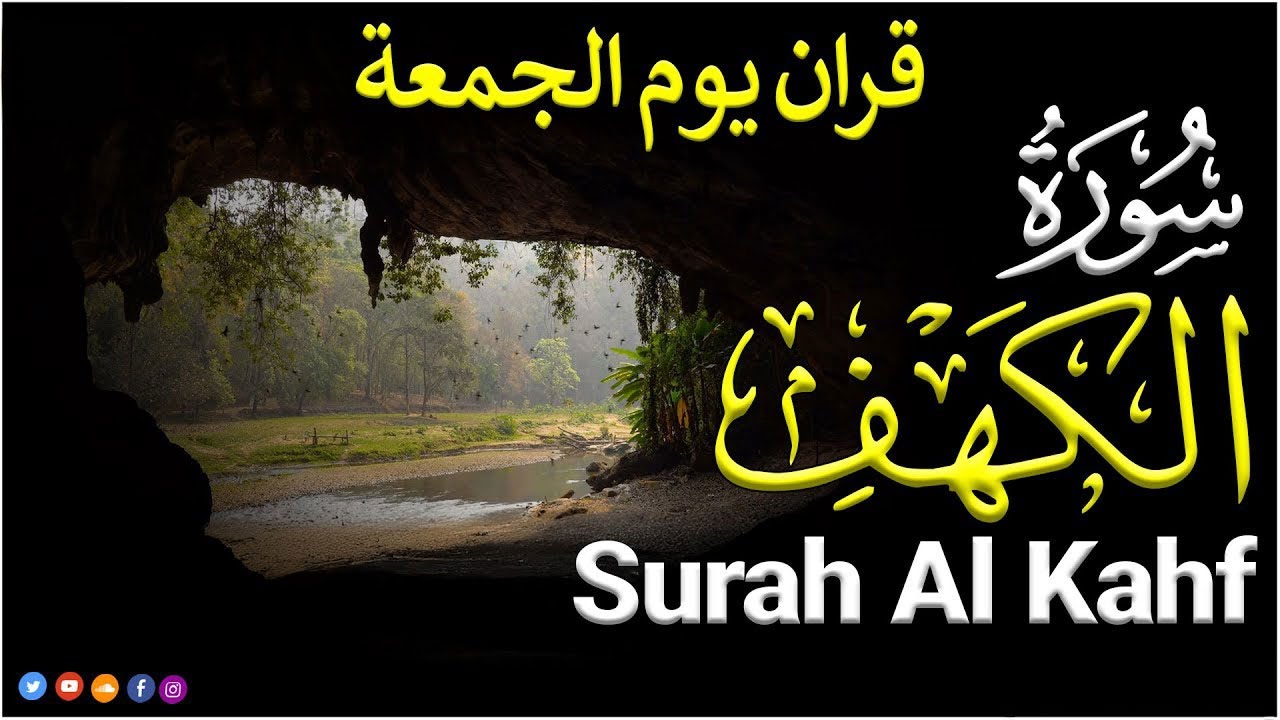 سورة الكهف كاملة للقارئ محمد هشام أجمل تلاوة في يوم الجمعة المباركة Surah Al Kahf