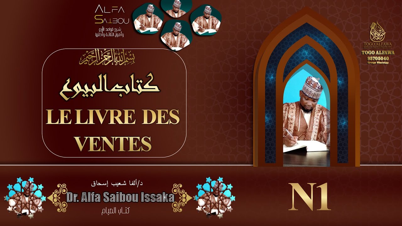 Cours du jurisprudence islamique || Le livre  des ventes N1 || Dr. Alfa Saibou Ishak