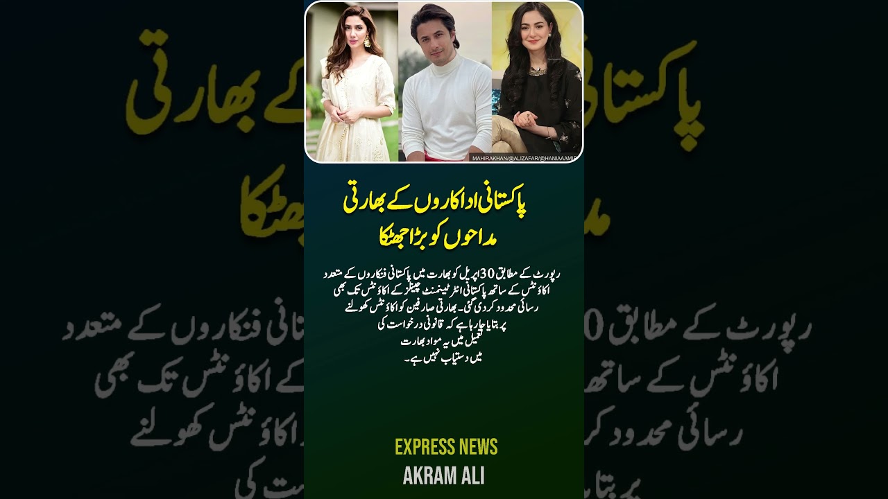 India Blocks Instagram Accounts of Pakistani Stars Hania Aamir, Mahira Khan and Ali Zafar