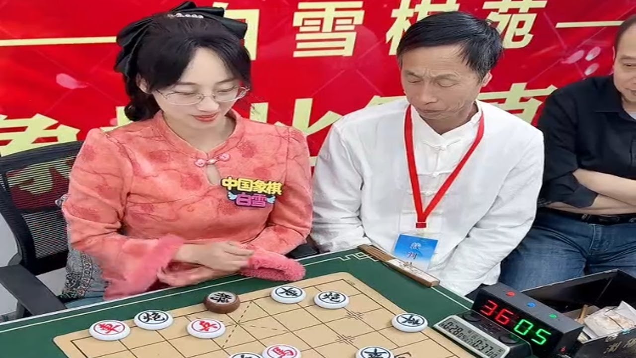 白雪领衔象棋竞技赛，实战对局全程现场直播