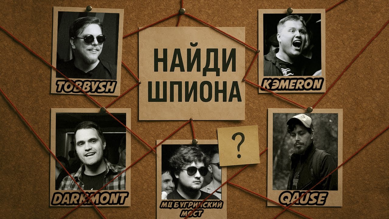 НАЙДИ РОФЛАНА (пилотный выпуск нового интеллектуального шоу с баттлреперами)