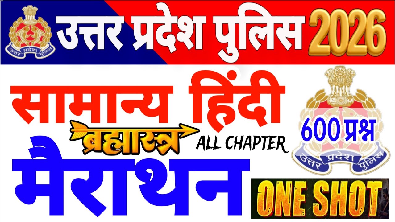 UP Police Constable 2026 | UP Police Hindi marathan class | UP Police Hindi previous year Questions