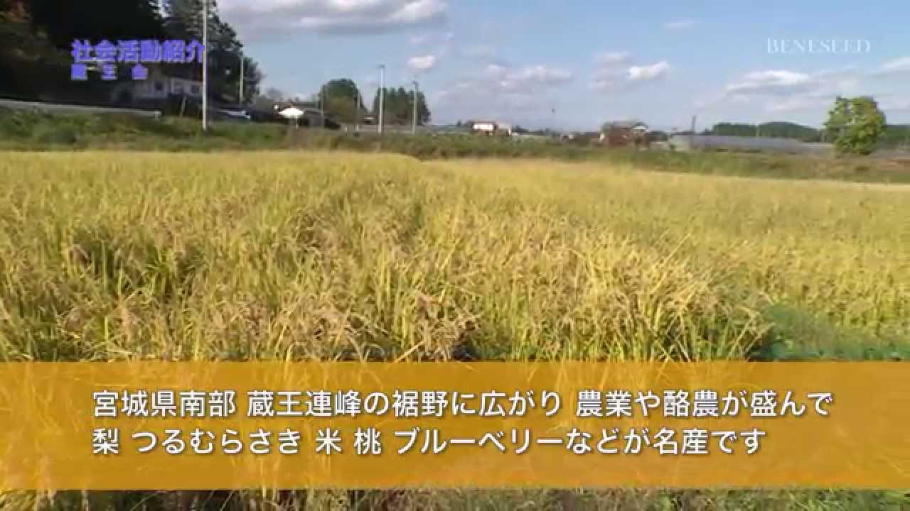 蔵王会（宮城県蔵王町）《ディーラーの社会貢献活動報告》
