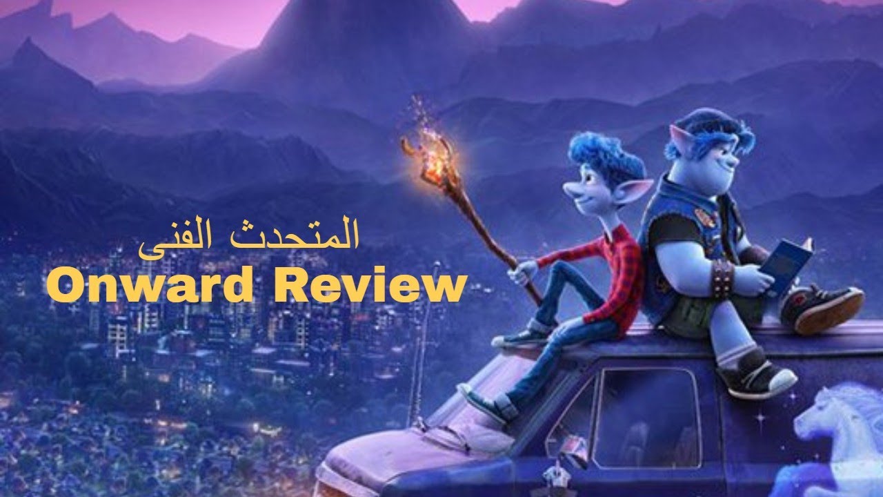 Onward Review : المتحدث الفنى