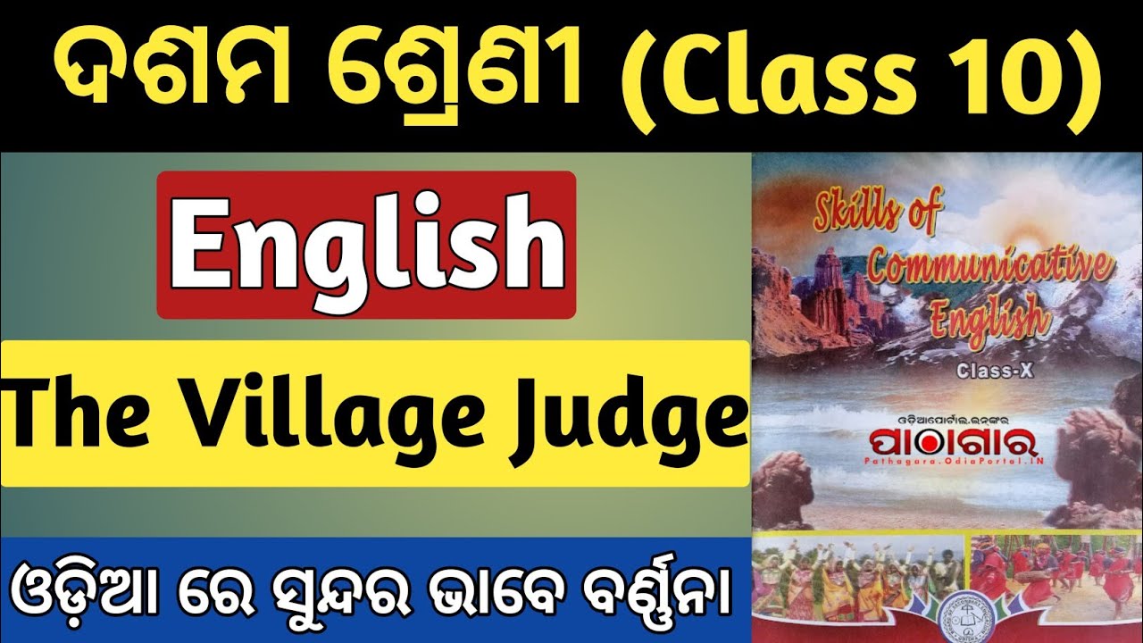 the village judge 10th class | the village judge 10th class question answer