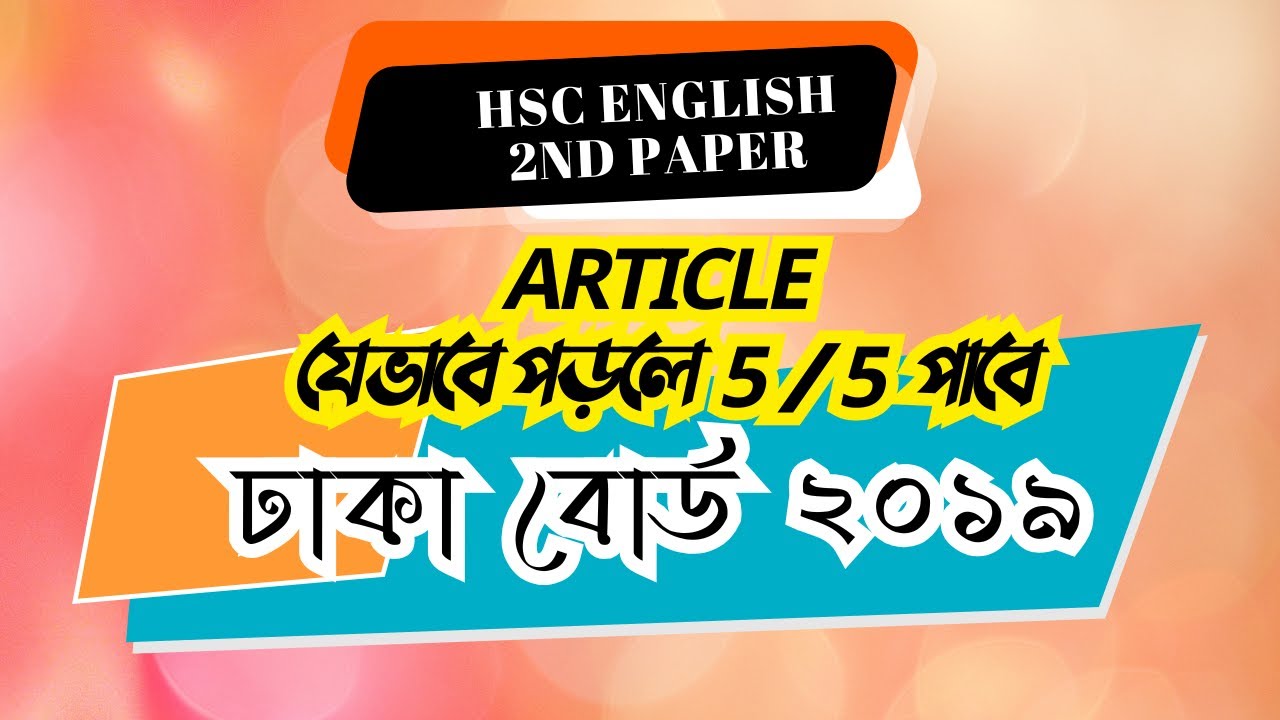 HSC ENGLISH 2ND PAPER ARTICLE DHAKA BOARD 2019