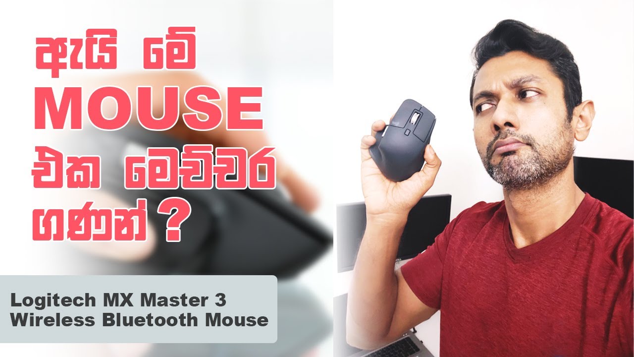 වැඩ කරන වේගය වැඩිකරන mouse එක Logitech Mx Master 3 Bluetooth Mouse