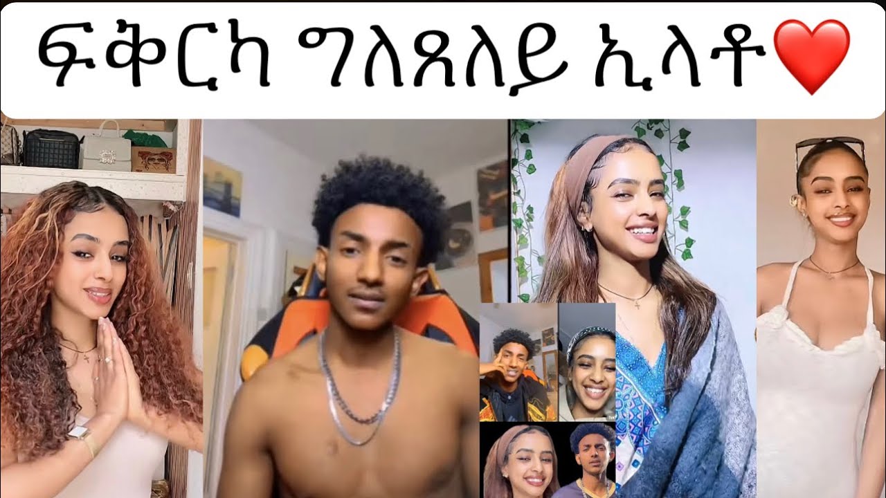 ናይ በሓቂ ደስ ክብሉካ 😂😂