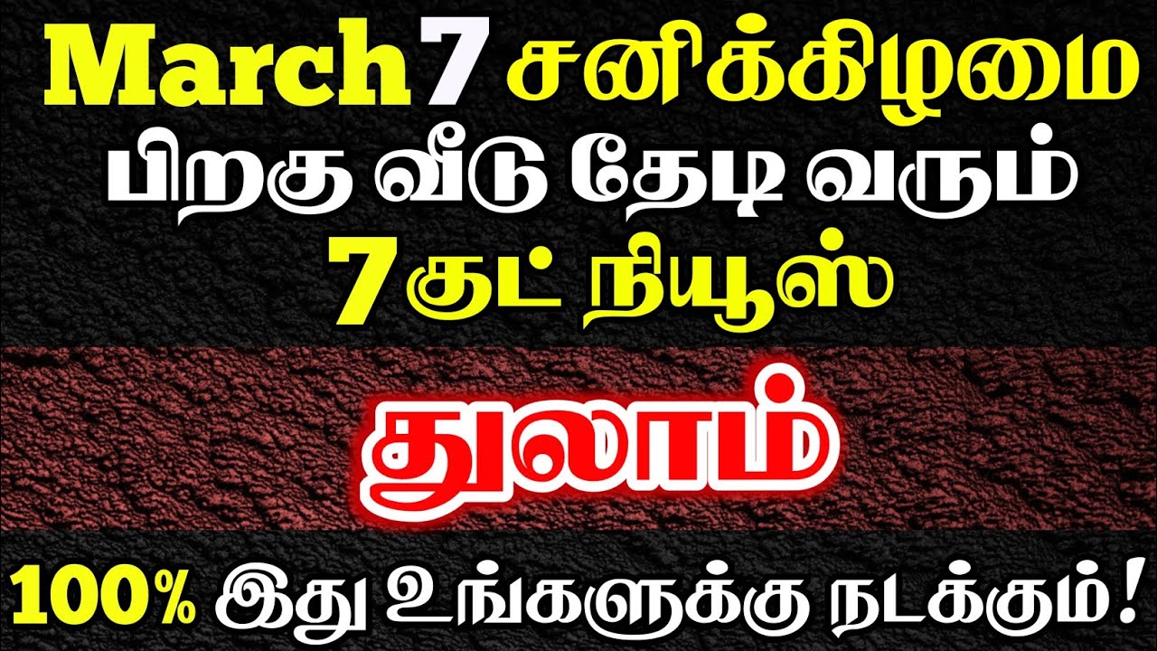 துலாம் 🔴 வீடு தேடி வரும் குட் நியூஸ் | Thulam Rasi | துலாம் ராசி