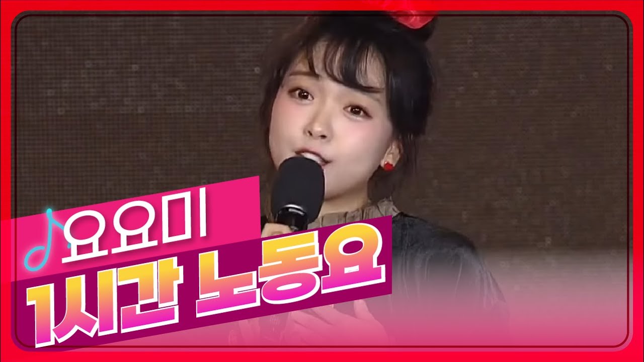[Playlist]  요요미 1시간 노동요