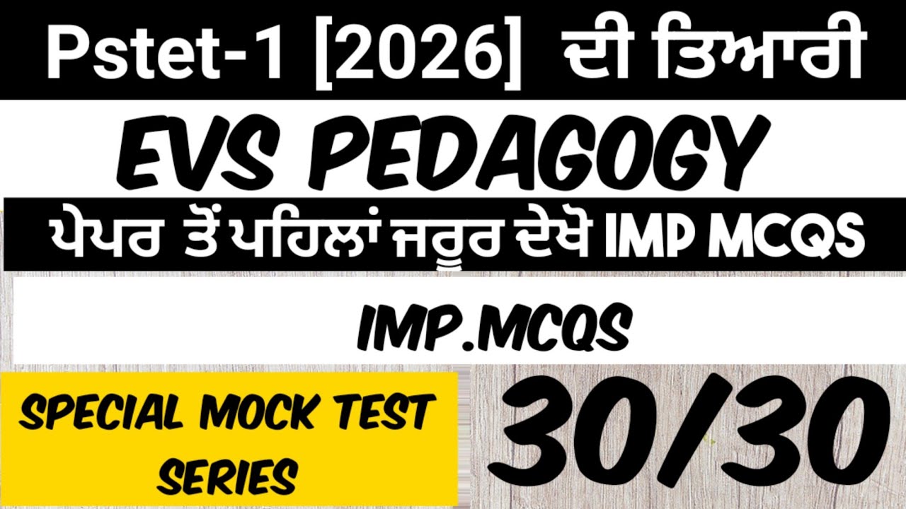 ||Pstet 2026 EVS||Mock Test-26|| EVS Pedagogy||Pstet  ਵਾਤਾਵਰਨ ਸਿੱਖਿਆ||Pstet 2026 EVS||Pstet CDP||