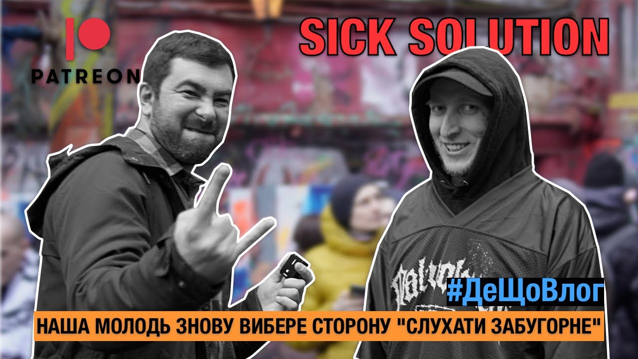 Тьома з SICK SOLUTION — ПОВНЕ ВІДЕО про український метал і кого слухатиме молодь після війни.