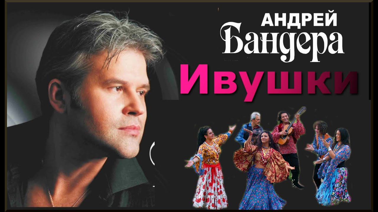 #Андрей Бандера  