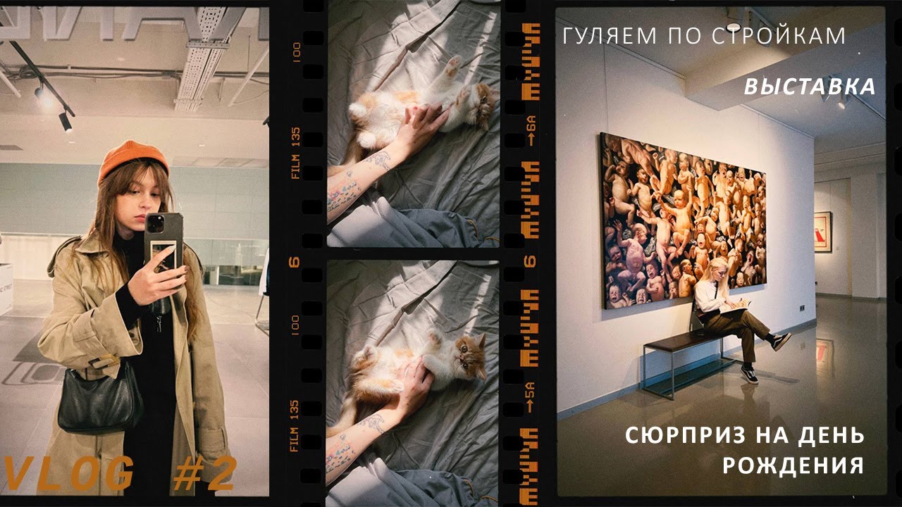 VLOG #2 : Гуляем по Екатеринбургу / Выставка / Сюрприз на день рождения