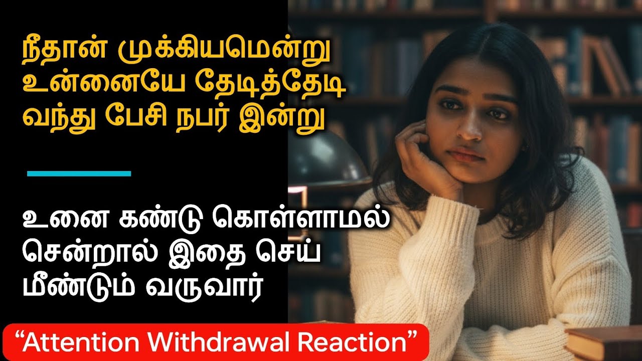 Attention Withdrawal Reaction (Anxiety Attachment Explanation)Dark Psychological Fact And Resolution