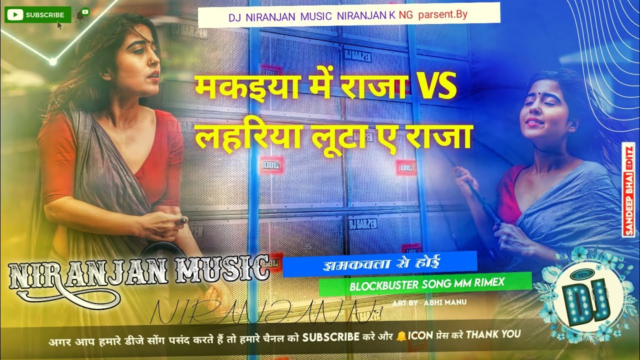 Makaiya Me Raja Ji VS Lahariya Luta a Raja Dj Remix Competition - मकइया में राजा