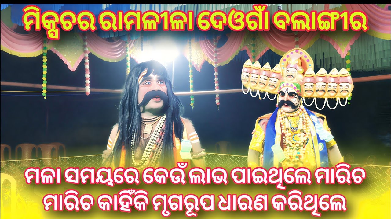 Maricha Vadh Ramleela | Chandra Pur Deoghar Ramleela