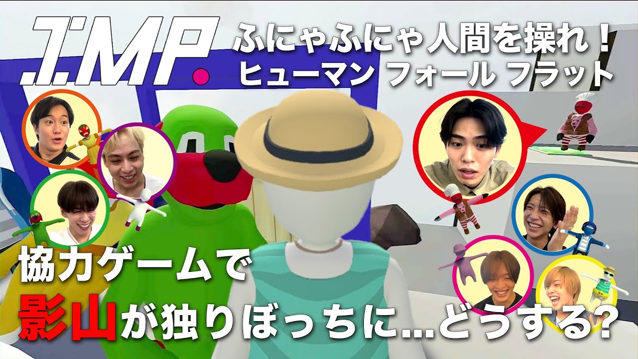 ふにゃふにゃの人間を操れ！「ヒューマン フォール フラット」7人は一致団結できるのか⁉ 